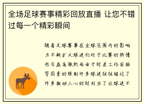 全场足球赛事精彩回放直播 让您不错过每一个精彩瞬间